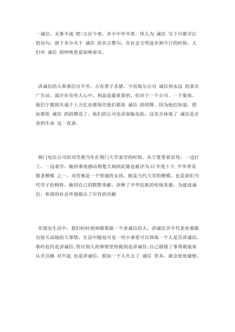 小学生国旗下演讲稿诚信_第2页