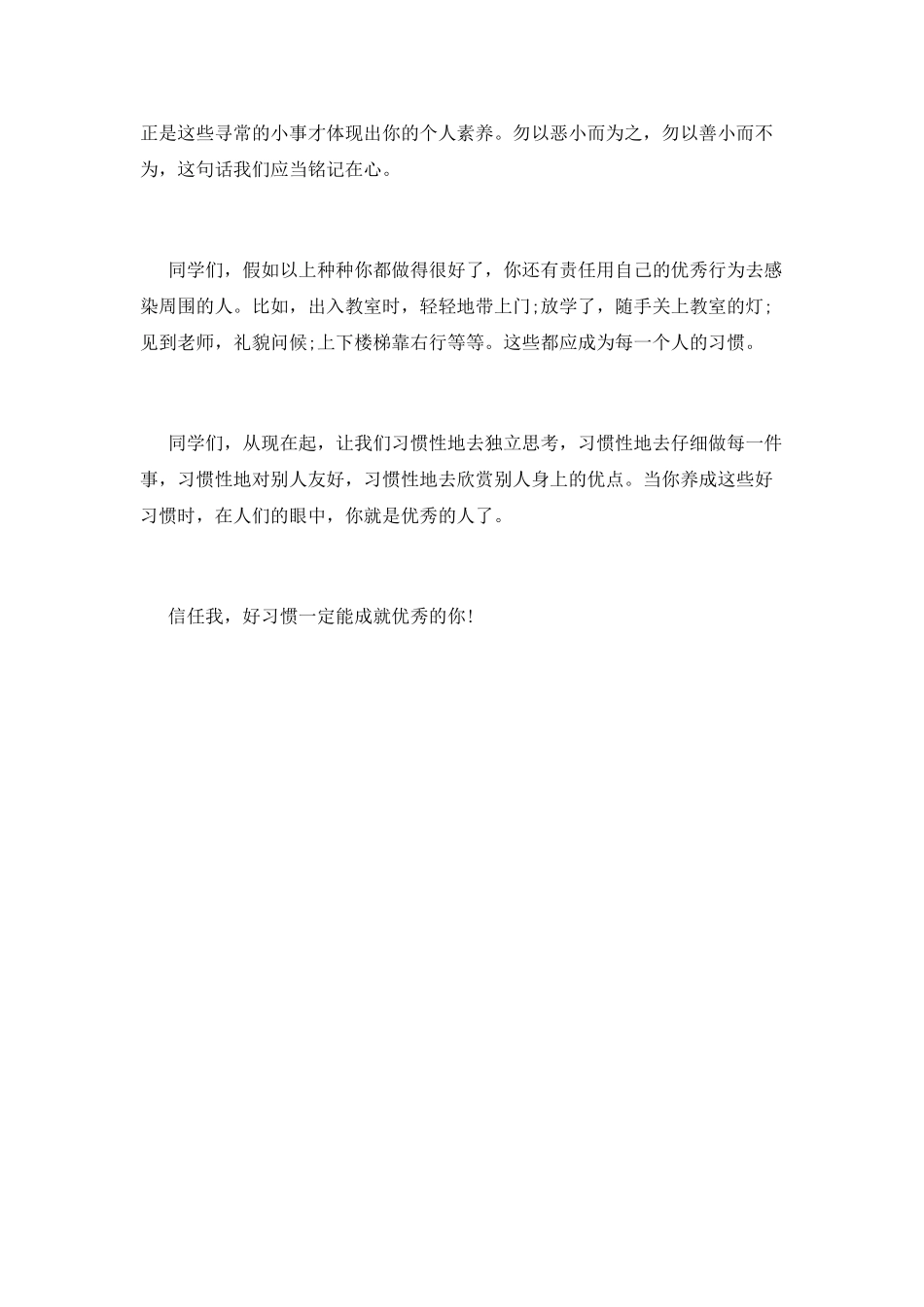小学生国旗下的演讲稿-篇5_第2页