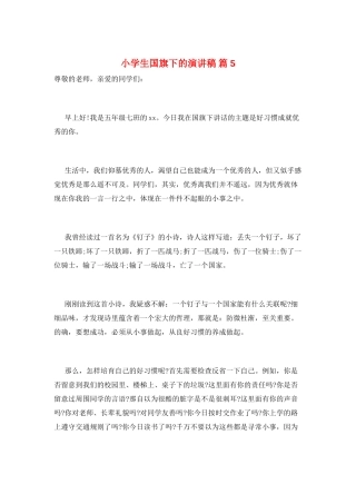 小学生国旗下的演讲稿-篇5