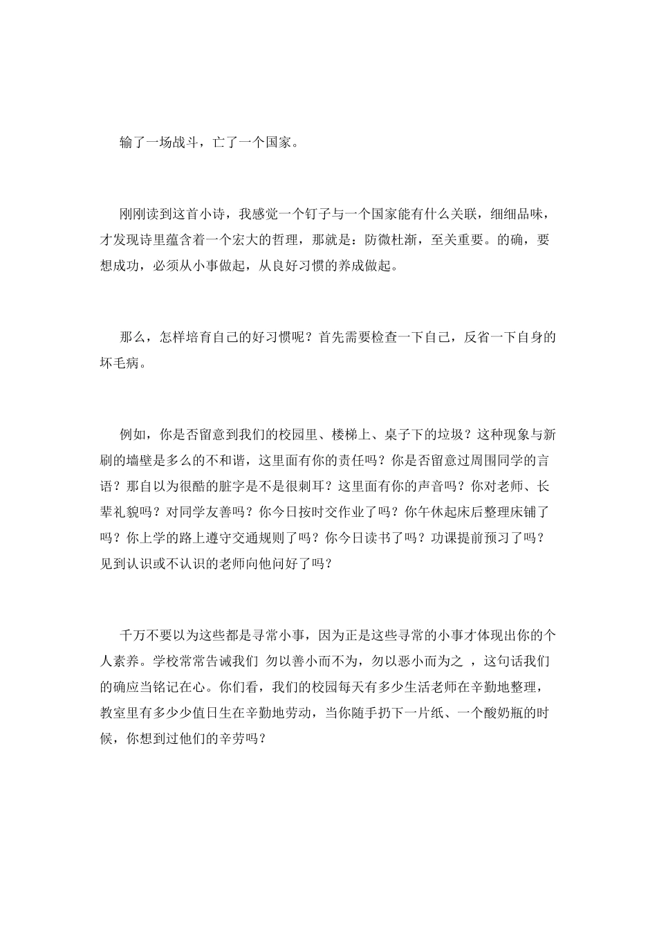 小学生国旗下的演讲稿-篇8_第2页
