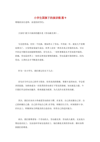 小学生国旗下的演讲稿-篇9