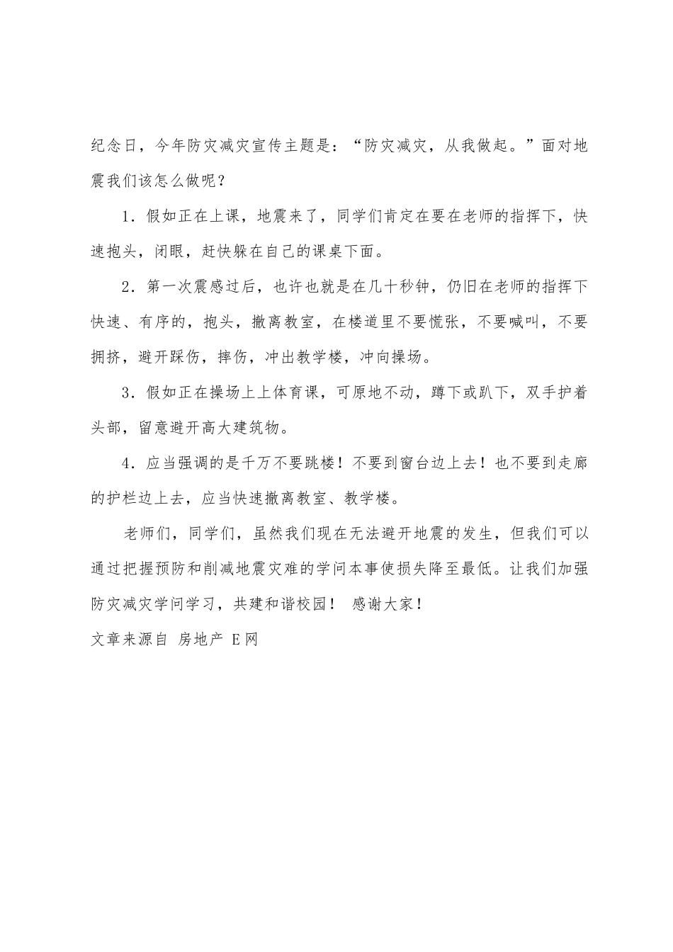 小学生国旗下讲话5.12专题讲话_第2页