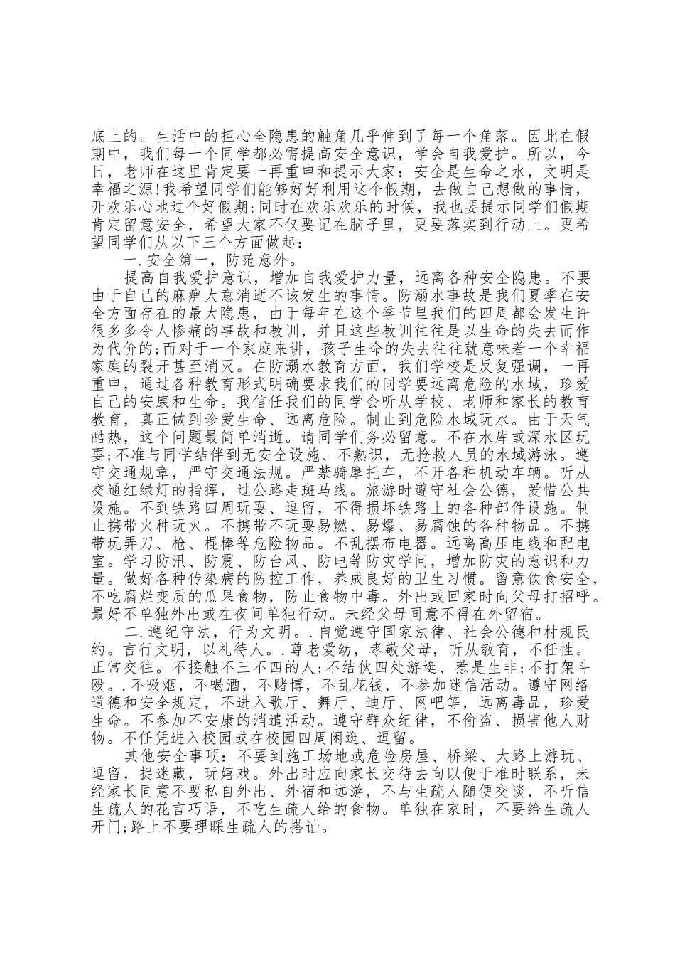 小学生国防安全教育演讲稿5篇_第2页