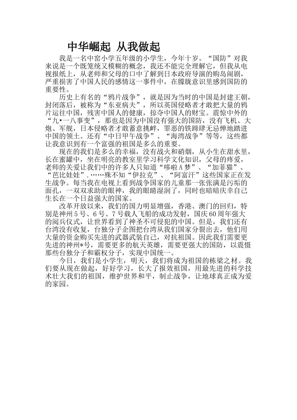 小学生国防教育征文_第1页