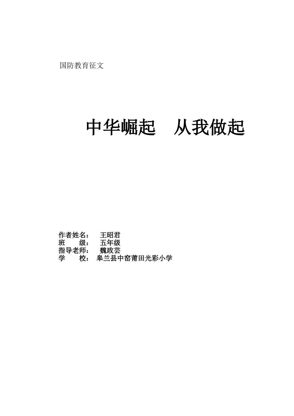 小学生国防教育征文_第2页