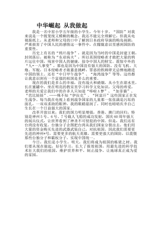 小学生国防教育征文