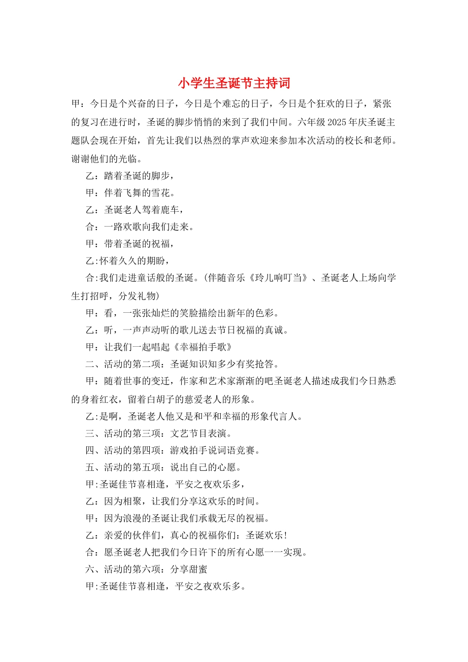 小学生圣诞节主持词_第1页