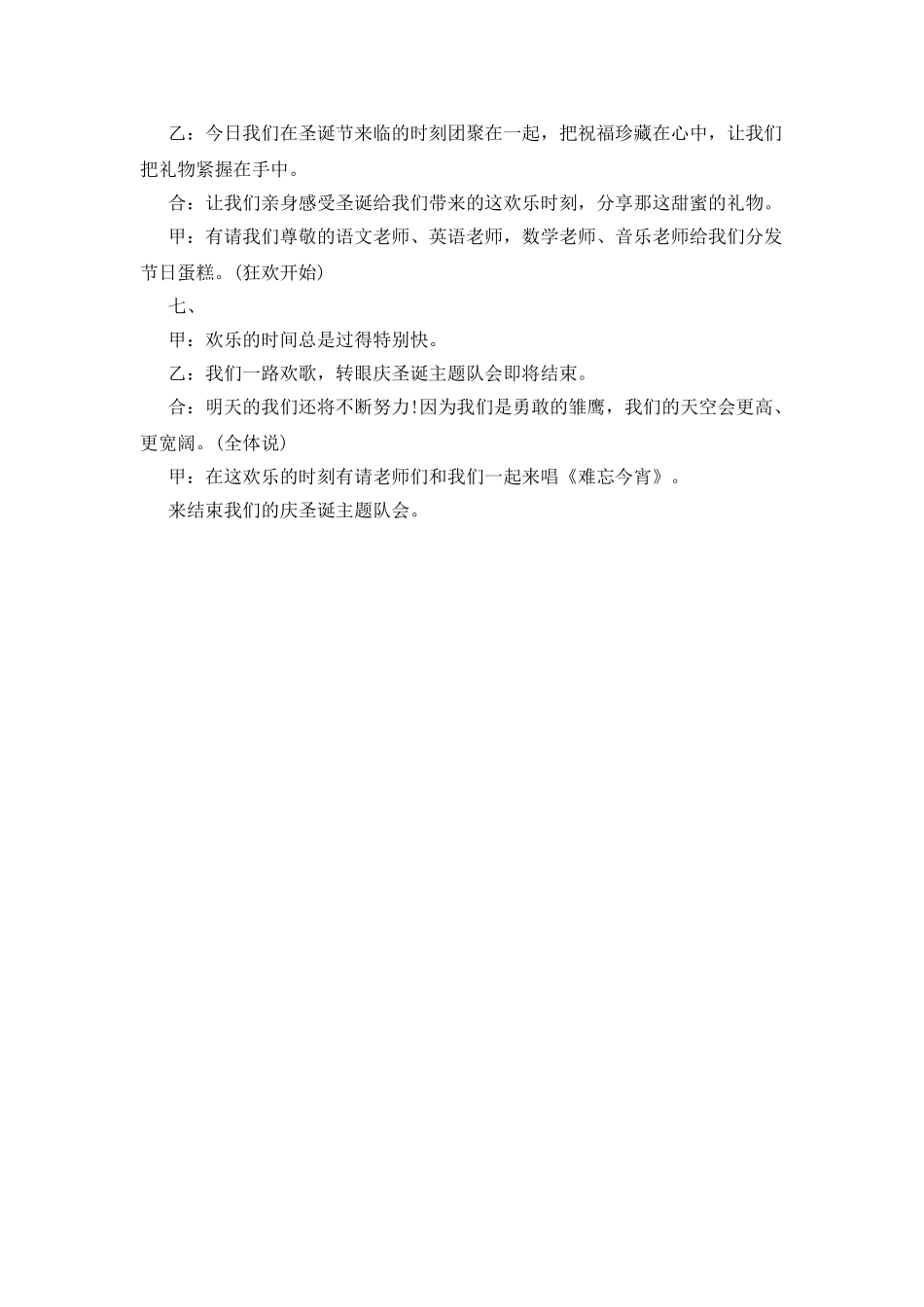 小学生圣诞节主持词_第2页