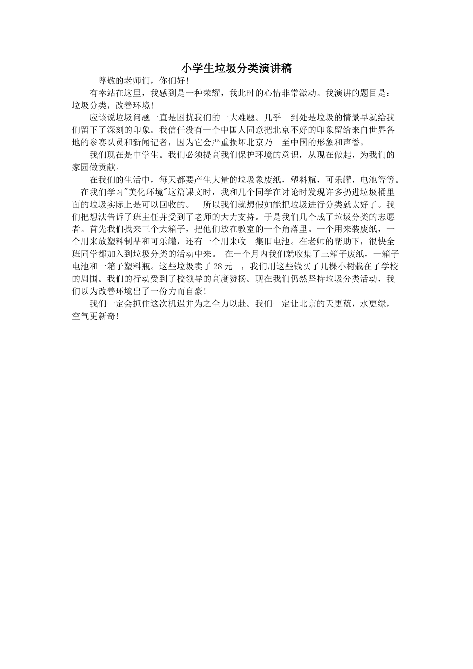 小学生垃圾分类演讲稿_第1页