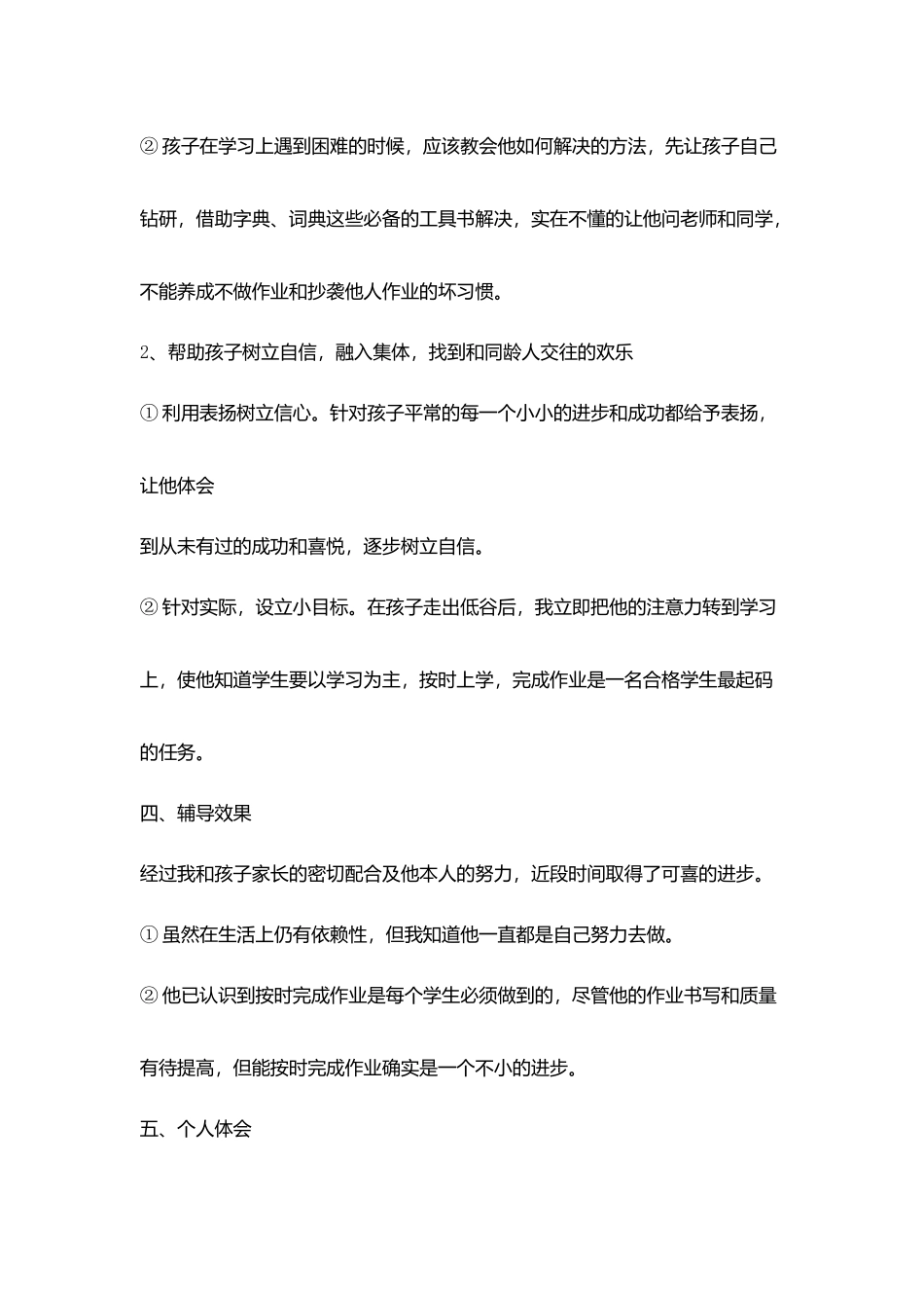 小学生外来务工子女教育案例分析_第3页