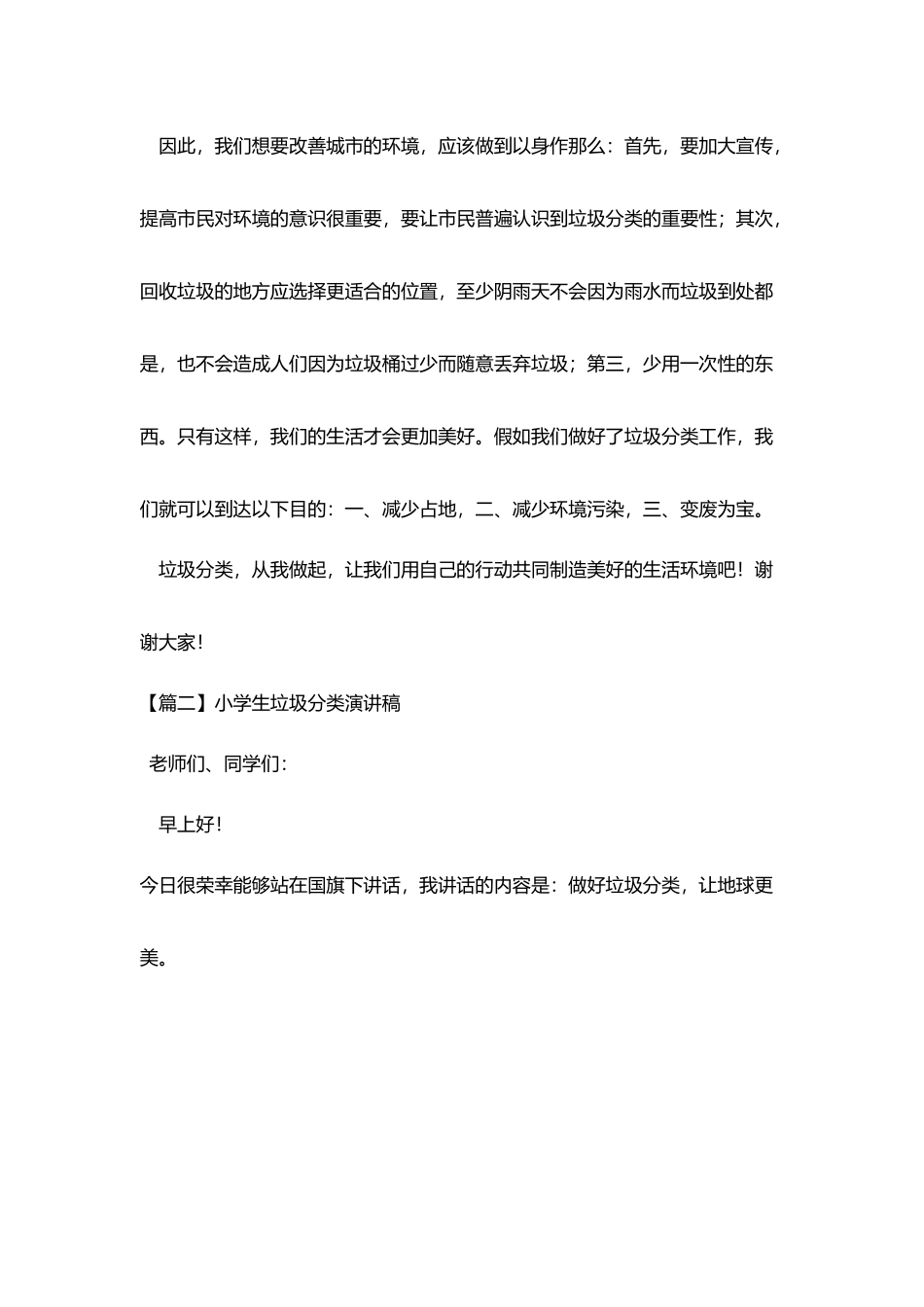 小学生垃圾分类演讲稿5篇_第2页
