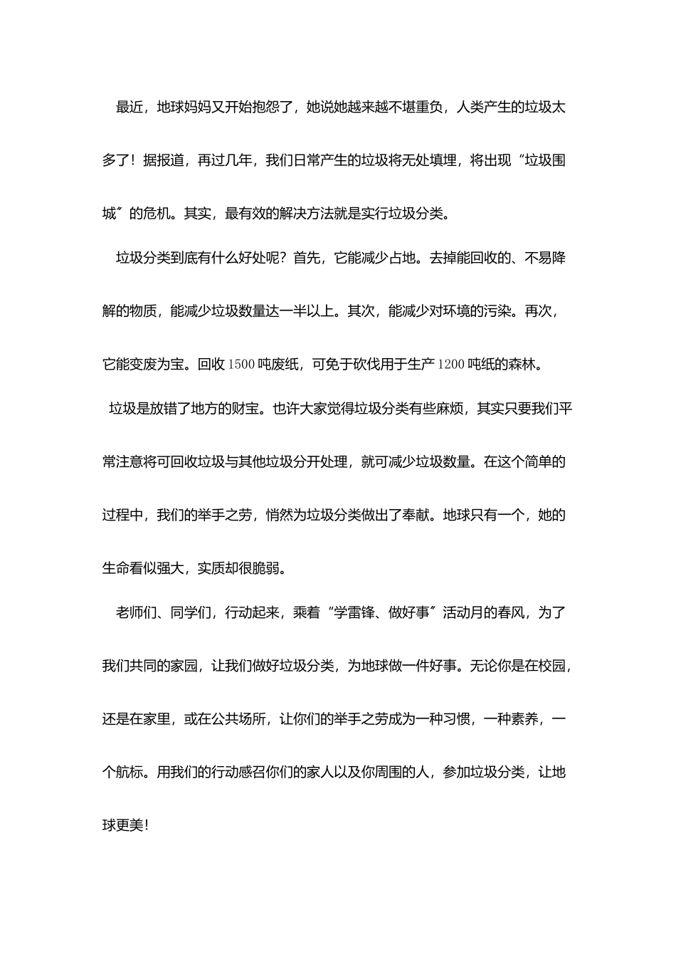 小学生垃圾分类演讲稿5篇_第3页