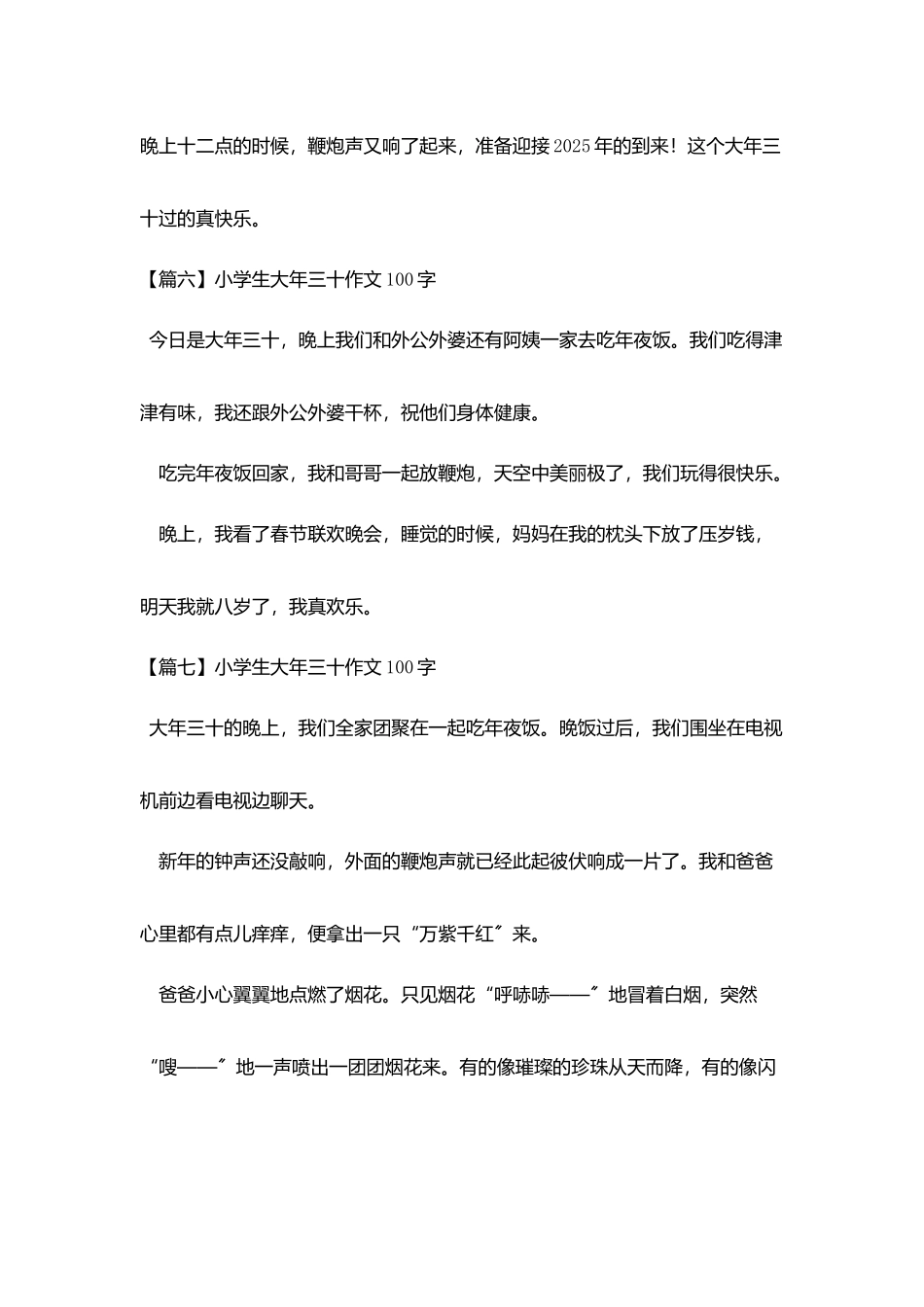 小学生大年三十作文100字八篇_第3页