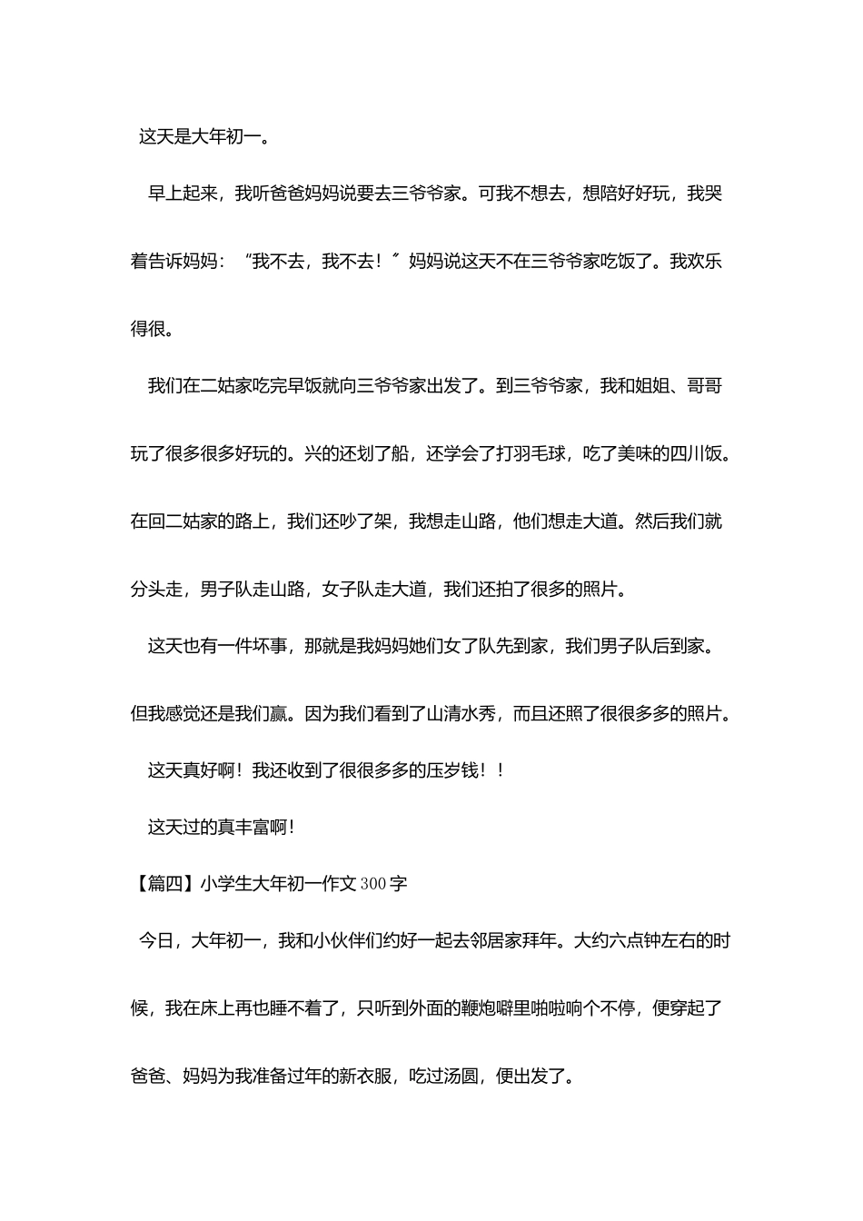 小学生大年初一作文300字五篇_第3页