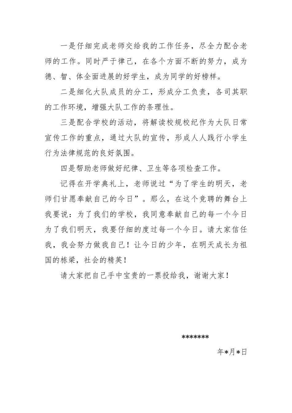 小学生大队干部竞聘稿_第2页