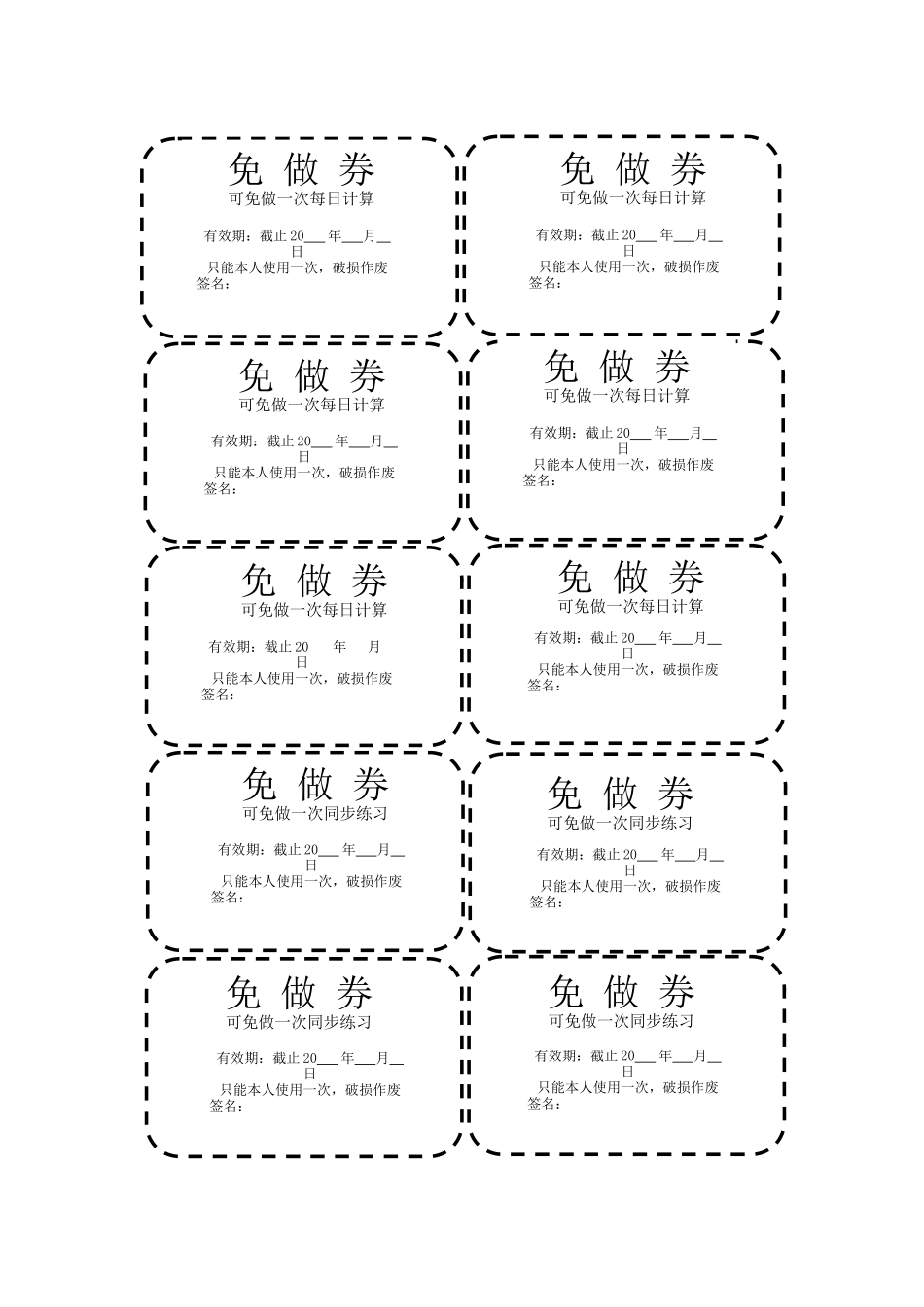 小学生奖励券模版_第1页