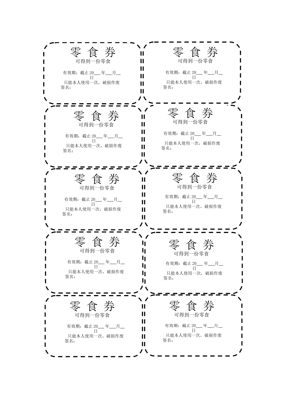 小学生奖励券模版_第2页