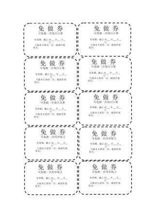 小学生奖励券模版