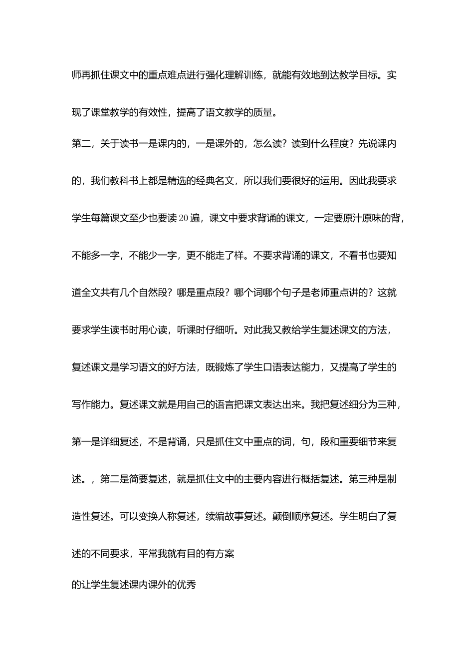 小学生学习习惯培养现场会典型经验介绍_第3页