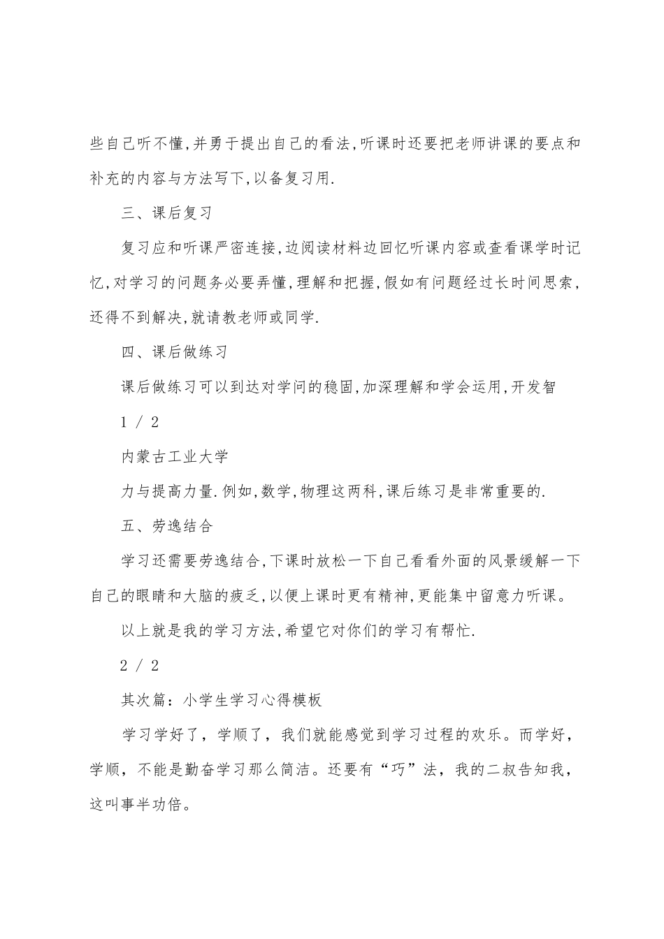 小学生学习心得_第2页