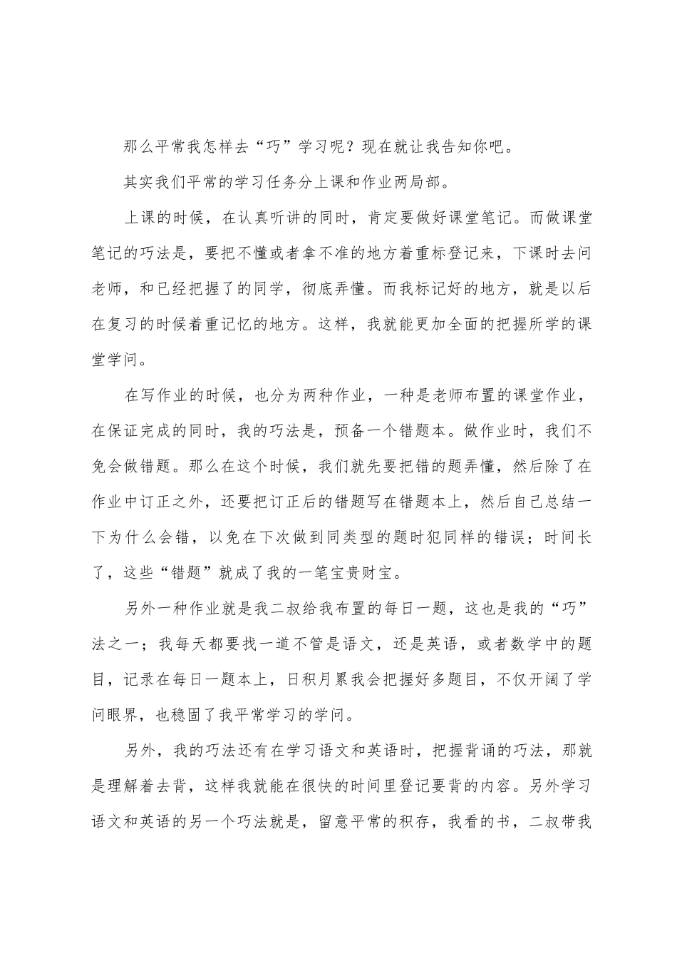 小学生学习心得_第3页