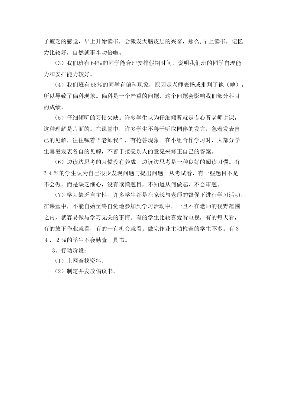 小学生学习习惯的调研报告范文_第2页