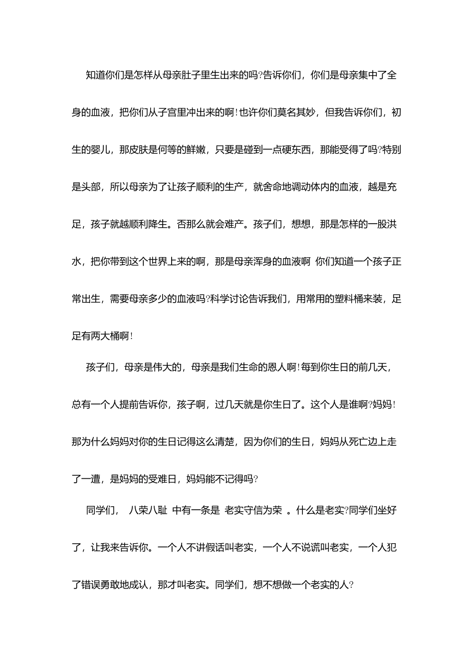 小学生孝顺父母演讲稿_第2页