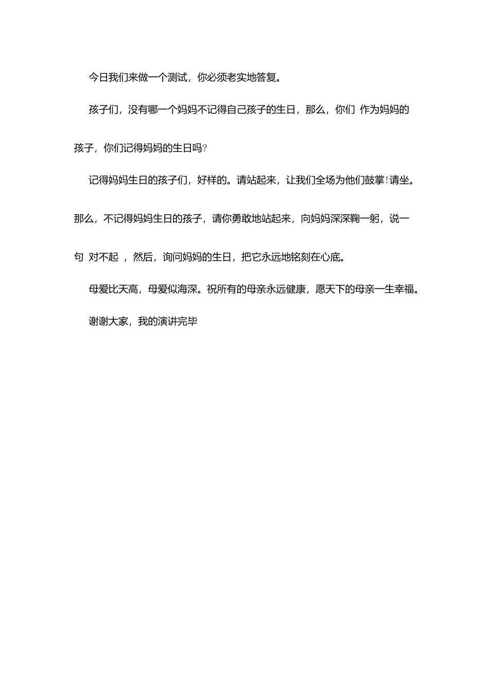 小学生孝顺父母演讲稿_第3页