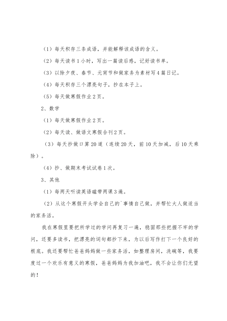 小学生学习计划四篇_第2页