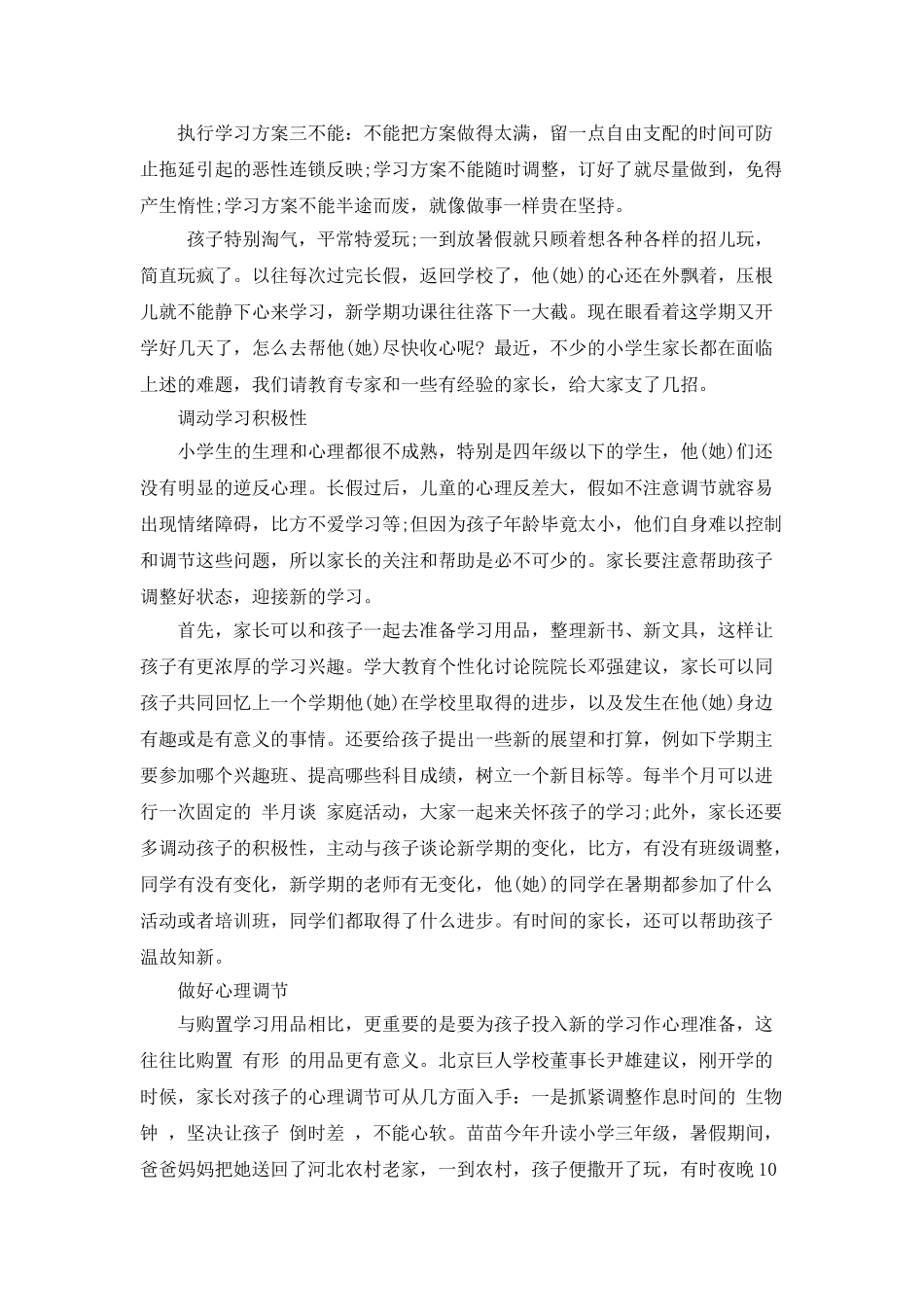 小学生学习开学计划_第2页