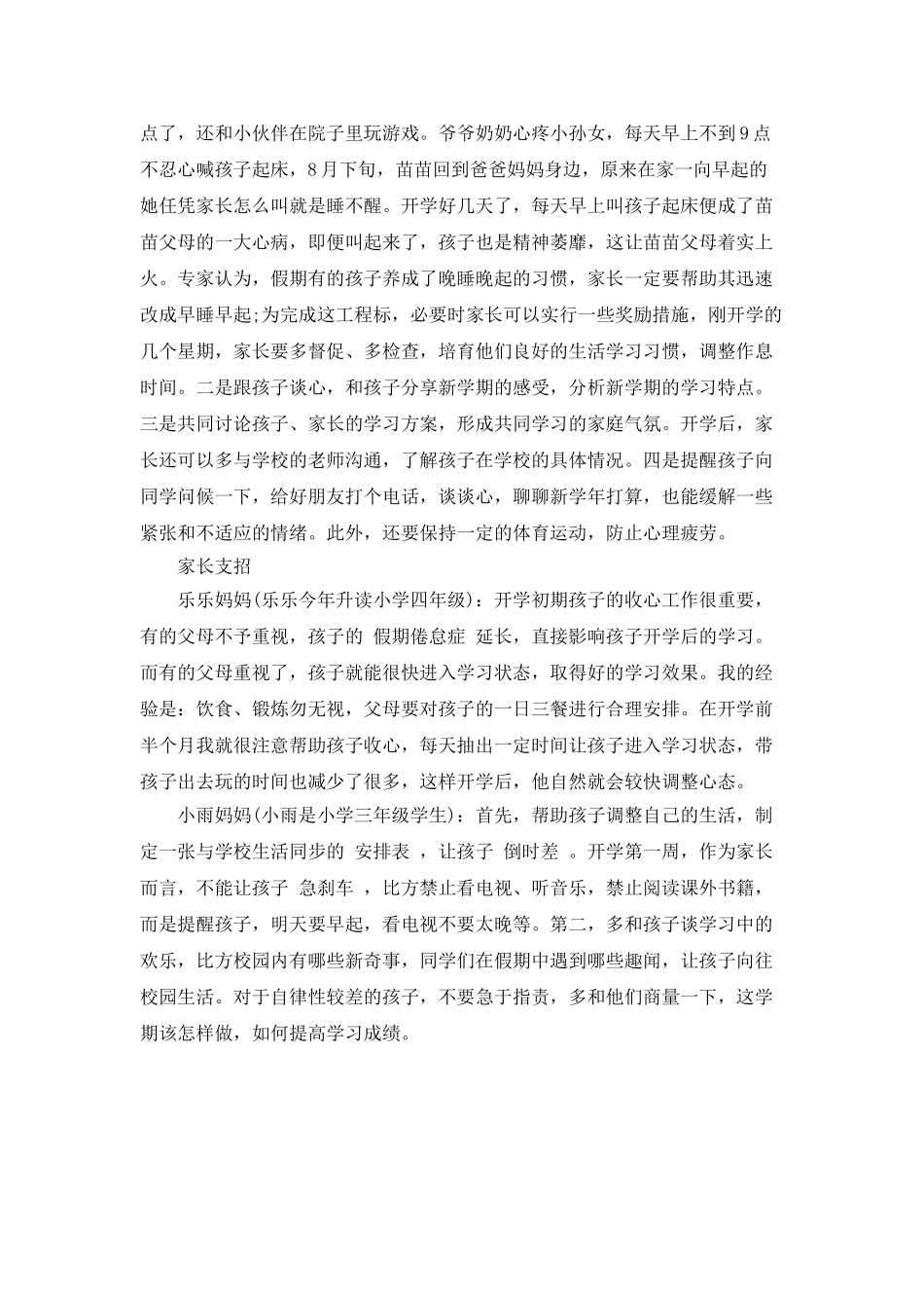 小学生学习开学计划_第3页