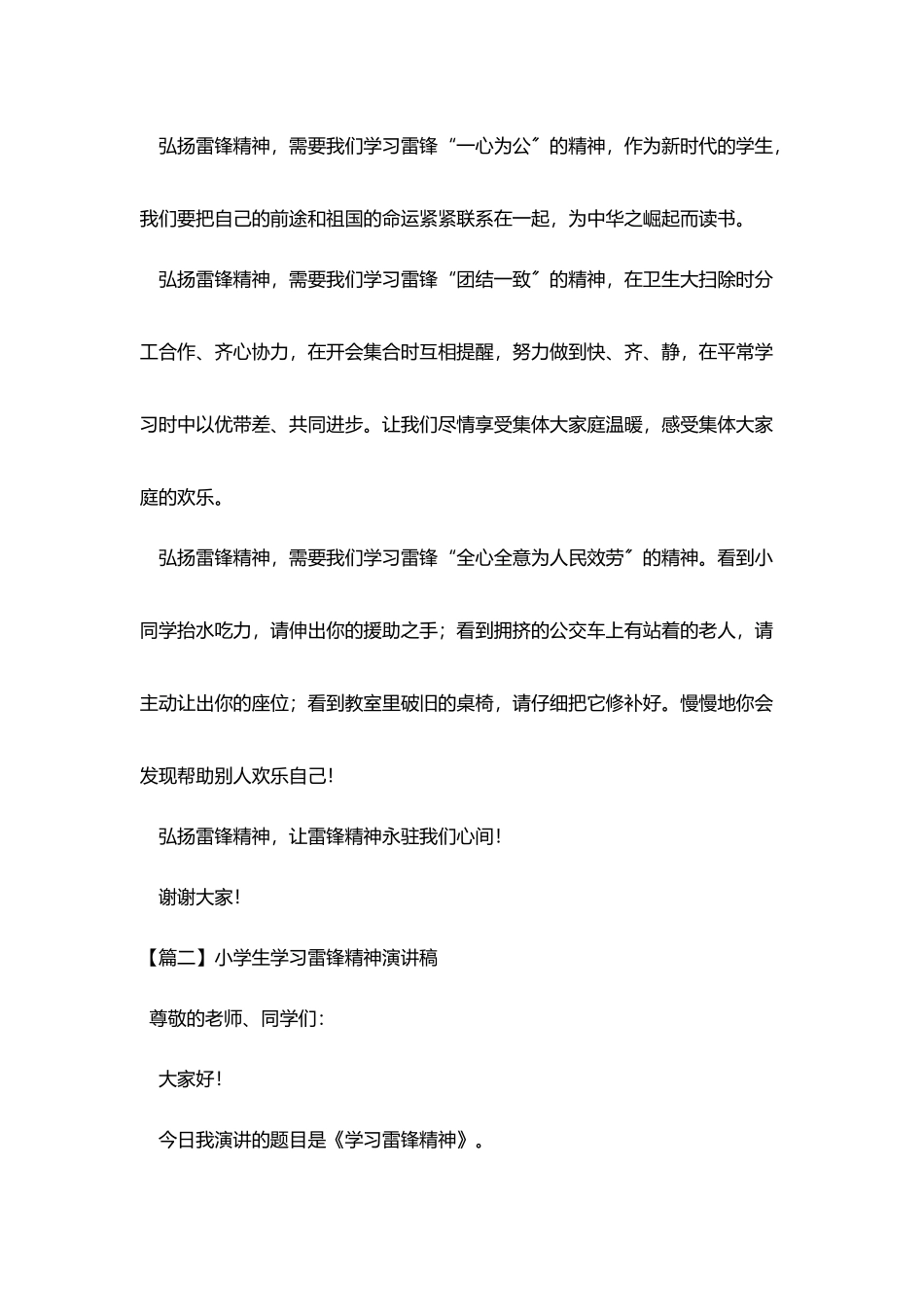 小学生学习雷锋精神演讲稿_第2页