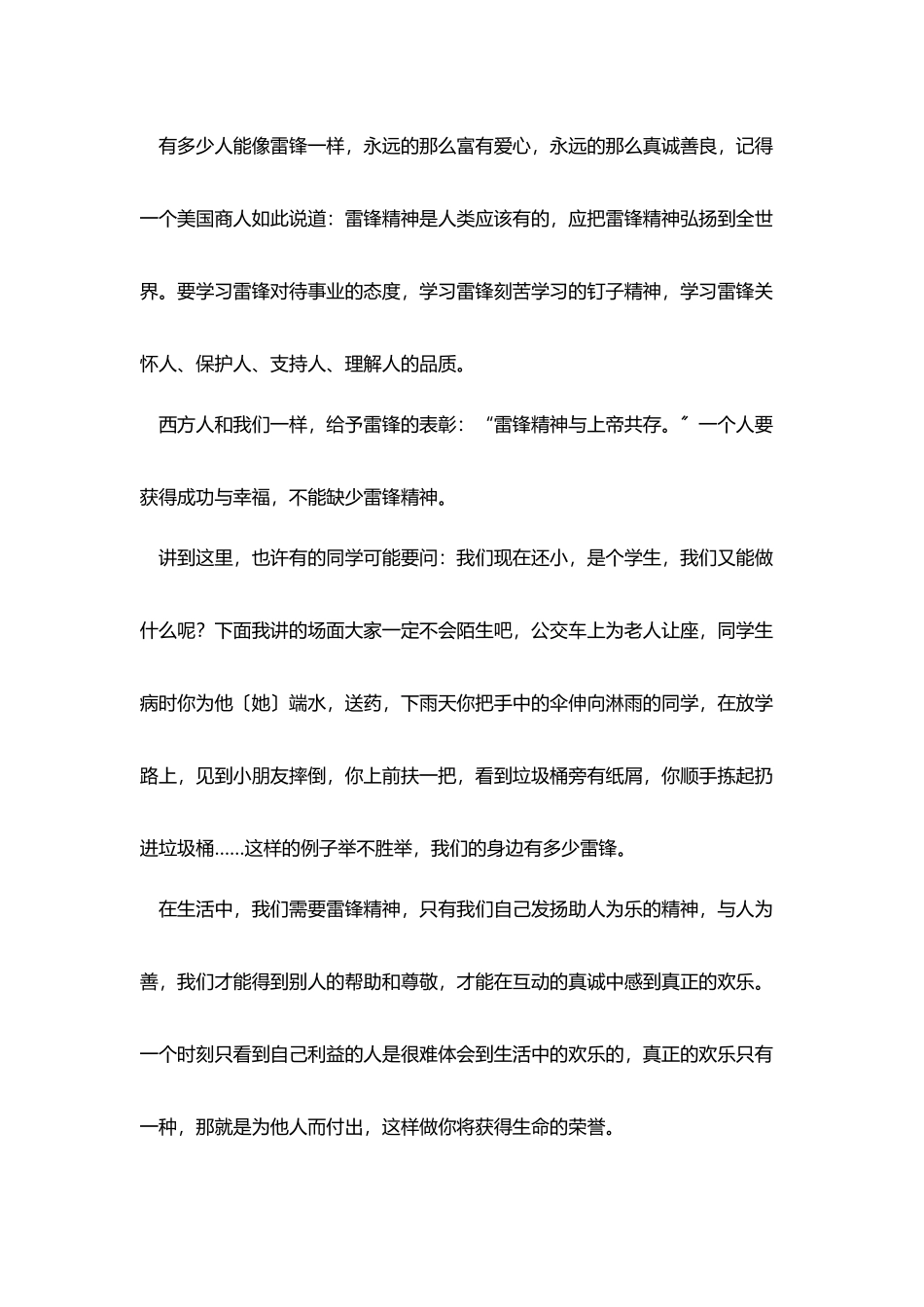 小学生学习雷锋精神演讲稿_第3页