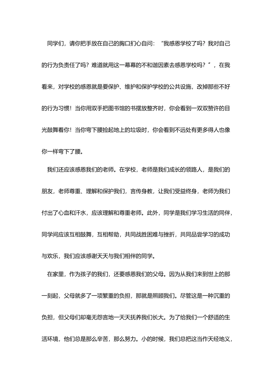 小学生学会感恩演讲稿精选_第2页