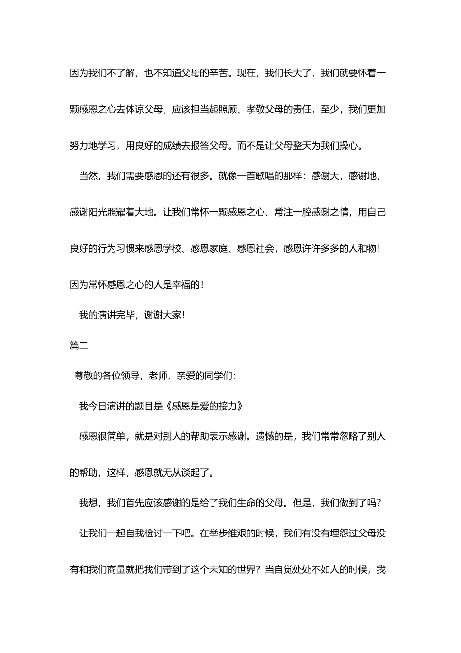 小学生学会感恩演讲稿精选_第3页