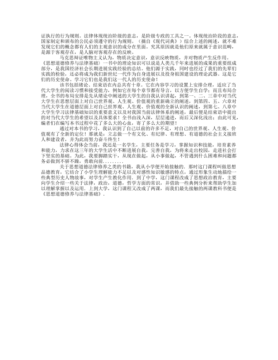 小学生学习法律心得_第2页