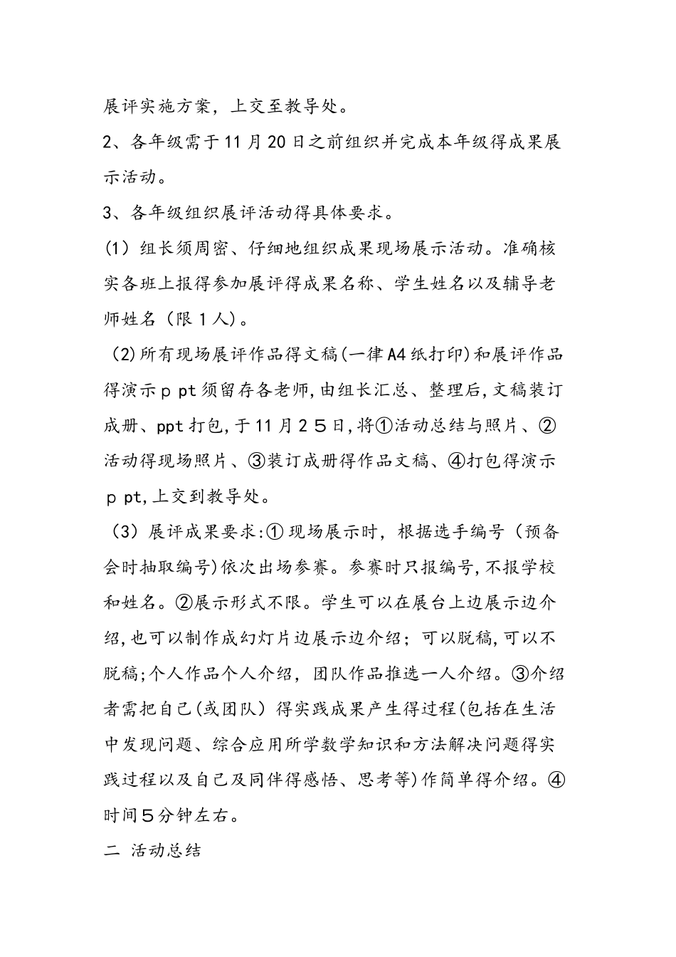 小学生学数学用数学成果展评活动总结_第2页