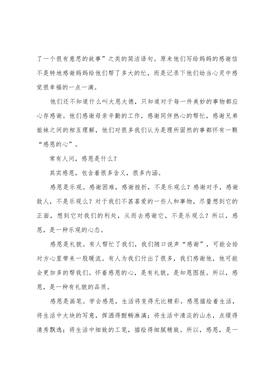 小学生学会感恩演讲稿3篇_第2页