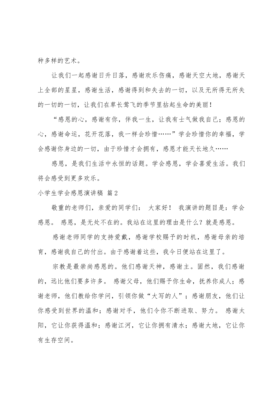 小学生学会感恩演讲稿3篇_第3页