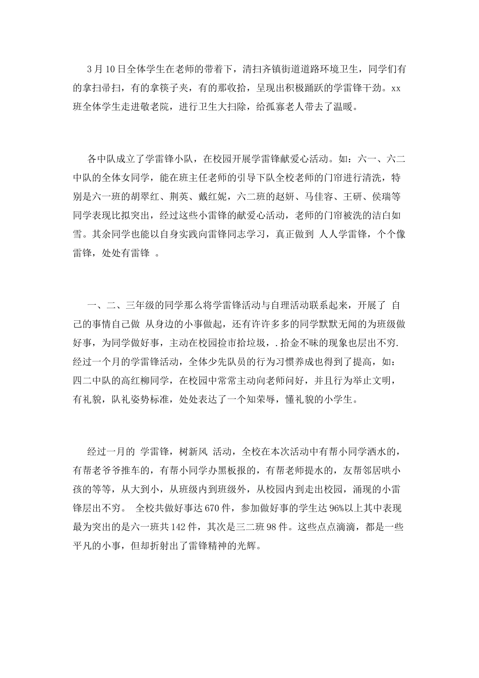 小学生学雷锋活动总结600字(一)_第2页