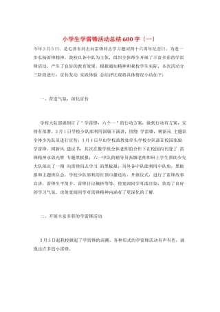 小学生学雷锋活动总结600字(一)