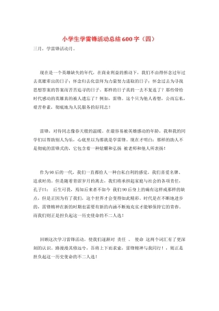 小学生学雷锋活动总结600字