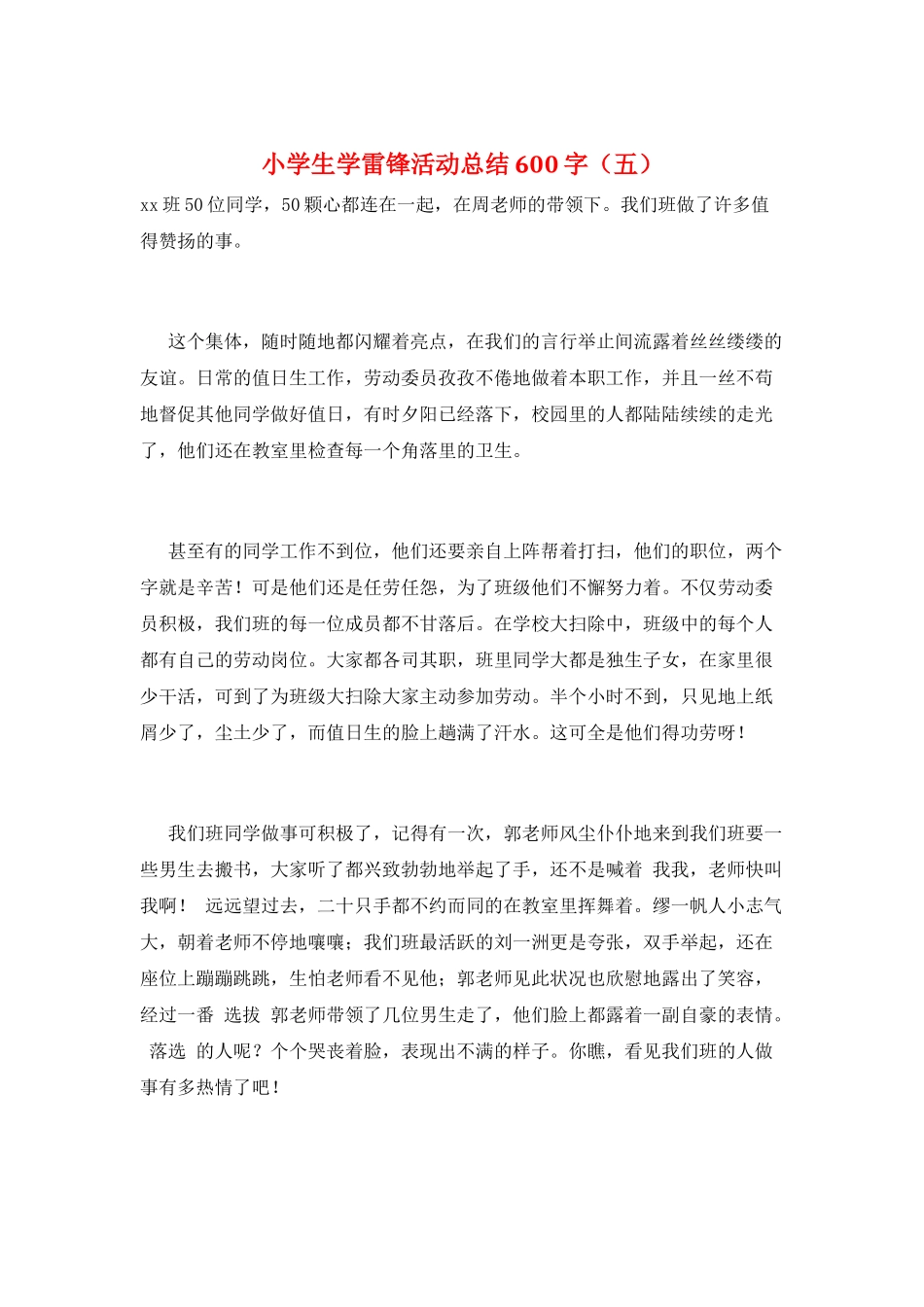 小学生学雷锋活动总结600字(五)_第1页