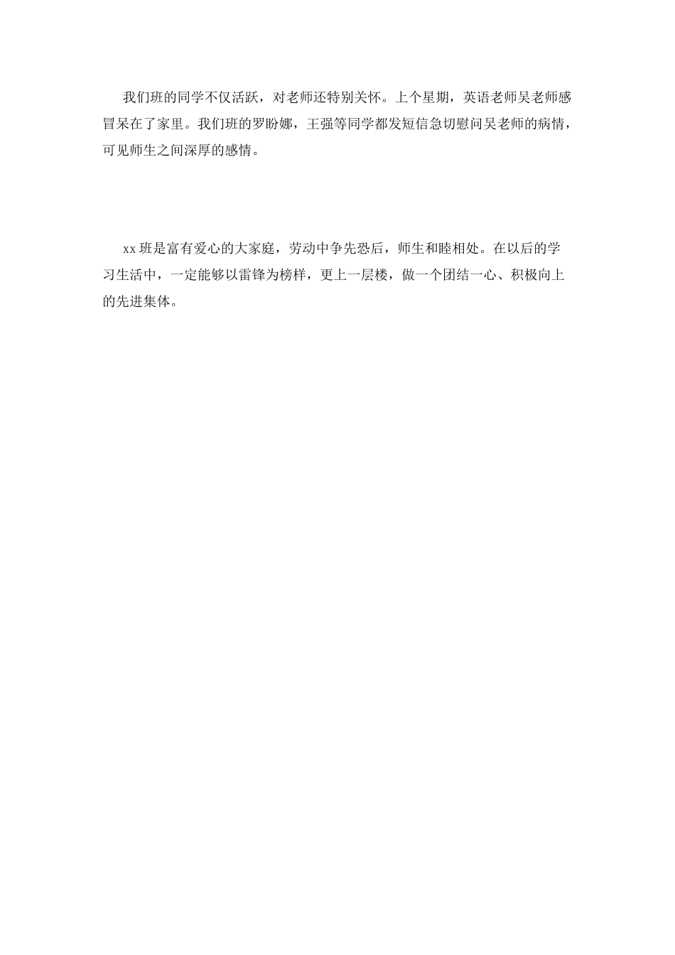 小学生学雷锋活动总结600字(五)_第2页