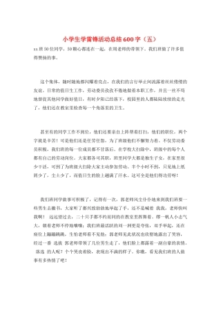 小学生学雷锋活动总结600字(五)