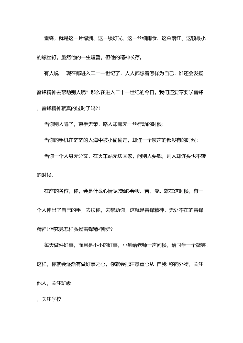 小学生学雷锋演讲范文_第2页