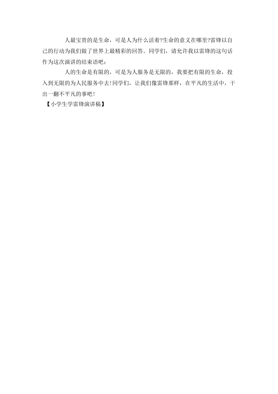 小学生学雷锋演讲稿_第2页