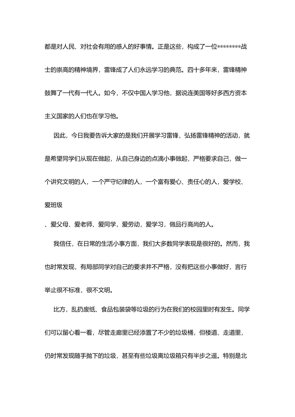 小学生学雷锋精神国旗下演讲稿_第2页