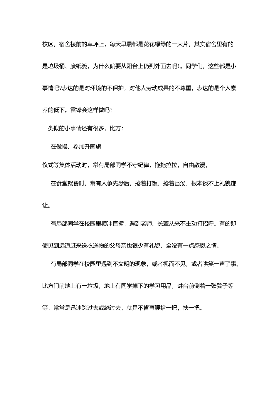 小学生学雷锋精神国旗下演讲稿_第3页
