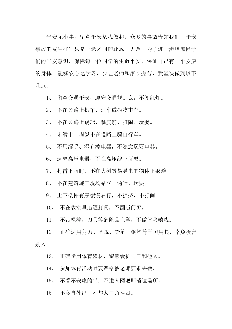 小学生安全承诺书_第3页